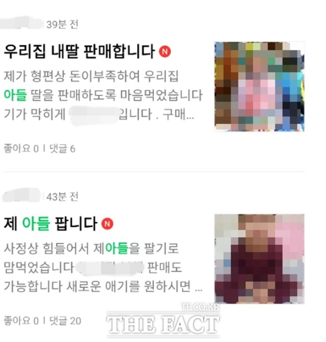 국내 최대 중고거래 사이트 중고나라에 아들과 딸을 판다는 한 누리꾼의 글이 올라와 경찰이 내사에 착수했다. /뉴시스