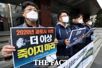  택배노조. 오는 29일 총파업…'사측 사회적 합의 파기'