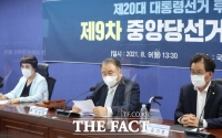  與 선관위, 경선 '네거티브'에 칼 빼들었다…제재 조치 마련