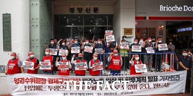 민주노총 조합원 및 관계자들이 2일 오후 서울 종로구 민주노총 앞에서 열린 경찰의 양경수 위원장 강제 구인 규탄 /뉴시스