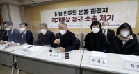  민변 “전두환 죽었지만 피해자 국가배상 소송”