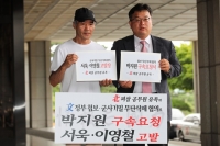  '서해 피살' 공무원 유족 '검찰, 박지원 구속해달라'