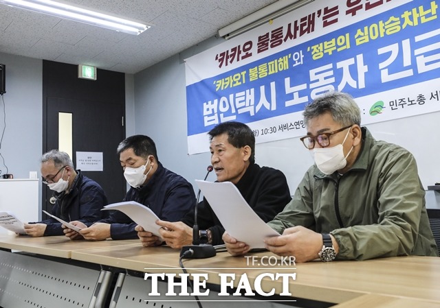 전국택시노동조합연맹 등 택시 4개 단체는 카카오가 택시 호출 시장 95% 이상의 독점적 지위에 있으면서 택시업계를 대화의 상대로 여기지 않고 기업윤리에 반하는 행위를 계속해왔다고 주장했다./뉴시스