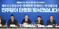  '제주 4·3 추념식' 尹 불참에 민주당 