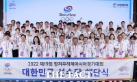  [항저우 AG] 한국 선수단 해단식…金 42개 종합 3위