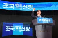  조국혁신당 창당…초대 대표 조국 '尹의 강 넘자'