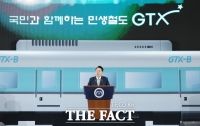  'GTX-B 착공식 참석' 尹 
