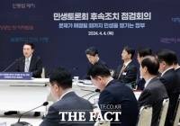  尹, 민생토론회 후속조치 점검…