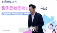  오세훈표 장기전세주택2 시동…