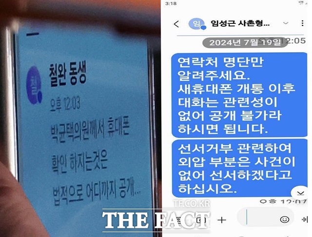 임성근(왼쪽 사진) 전 해병대 1사단장이 지난달 7월19일 12시 3분 서울 여의도 국회에서 열린 제3차 법제사법위원회 윤석열 대통령 탄핵소추안 즉각 발의 요청에 관한 청원 관련 청문회에서 외사촌 동생인 박철완 광주고검 검사에게 문자를 보내고 있는 사진. 이에 12시 5분 박철완(오른쪽 사진) 검사는 연락처 명단만 알려주세요. 새휴대폰 개통 이후 대화는 관련성이 없어 공개 불가라 하시면 됩니다., 선서거부 관련하여 외압 부분은 사건이 없어 선서하겠다고 하십시오.라고 답변했다고 언론에 문자 내용을 공개했다 /뉴시스