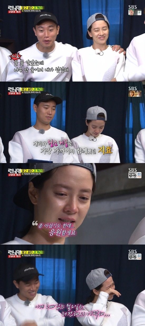 런닝맨 송지효 눈물. 송지효는 월요남친 개리의 하차 소식에 눈물을 보였다. /SBS 일요일이 좋다-런닝맨 방송 화면 캡처