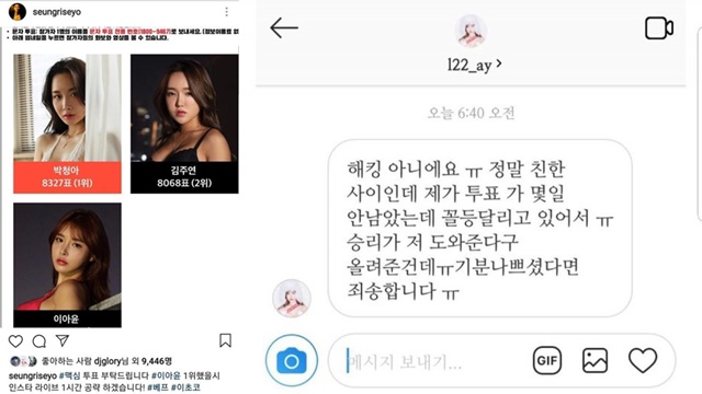 아이돌 그룹 빅뱅(G-DRAGON,태양,T.O.P,대성,승리) 승리가 여사친을 맥심 모델 콘테스트 1위로 홍보하는 글을 올려 비난을 받았다.  /승리 인스타그램 캡처, 모델 이아윤 DM 캡처