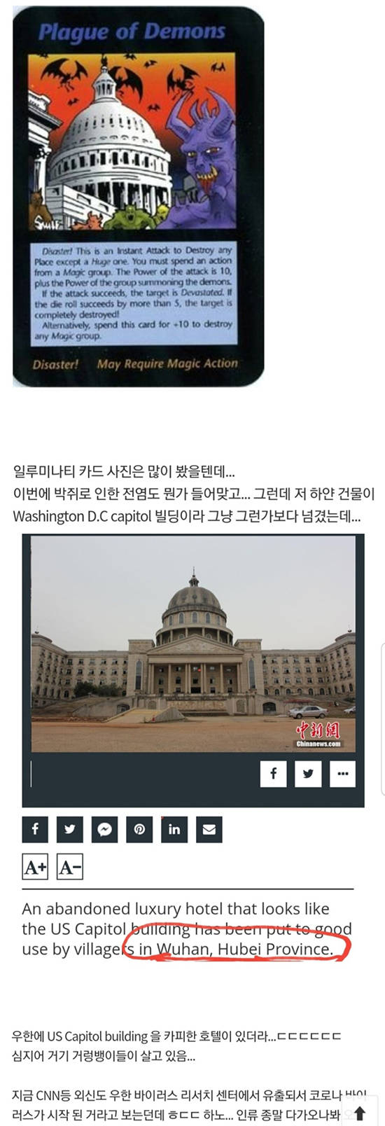 사이다 - 중국 우한 폐렴 이미 예언한 일루미나티 카드