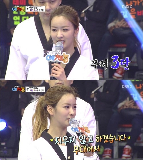 윤보미의 태권도 실력이 공개됐다./ 예체능 영상 캡처