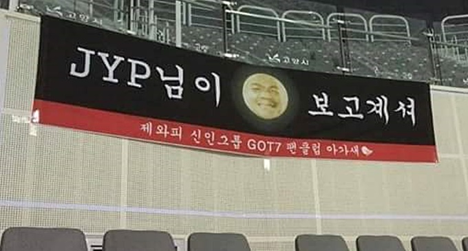 신인 그룹 팬덤 센스가 이 정도! 갓세븐 팬들의 아육대 응원 현수막은 다른 팬덤 사이에서도 센스 만점으로 꼽힌다. /온라인 커뮤니티