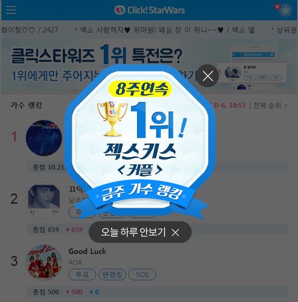 젝스키스 8주 연속 클릭스타워즈 1위! 젝키가 8주연속 클릭스타워즈 1위를 차지했다. / 클릭스타워즈 메인