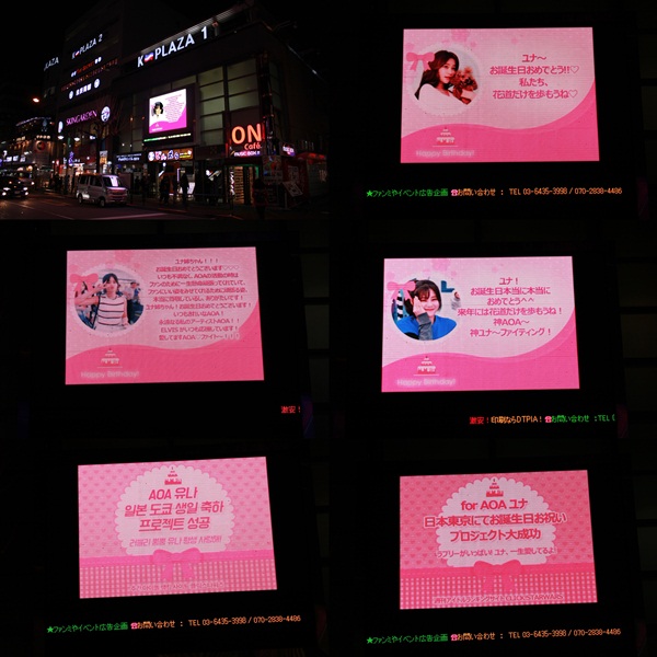 클릭스타워즈가 그룹 AOA 유나 생일 축하 전광판을 공개했다. 이 전광판은 일본 도쿄 신주쿠에서 확인할 수 있다. /클릭스타워즈 제공