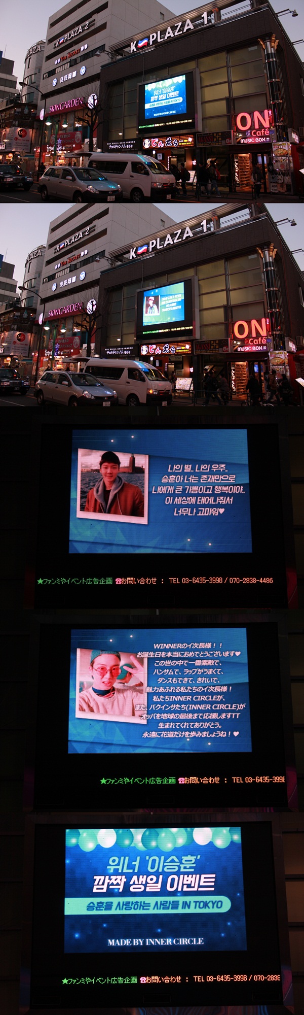 클릭스타워즈가 그룹 위너 이승훈 생일 축하 전광판 서포트를 공개했다. 이 전광판은 일본 도쿄 신주쿠에서 확인할 수 있다. /클릭스타워즈 제공