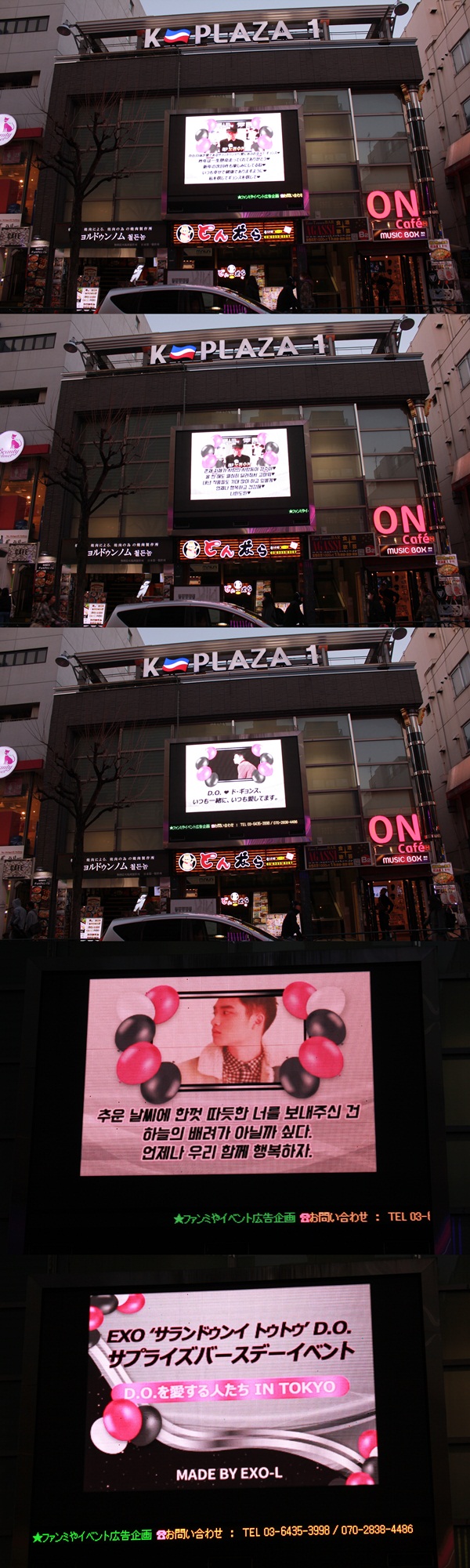 클릭스타워즈에서 그룹 엑소 디오의 생일 서포트 전광판 인증 사진을 공개했다. 많은 팬들이 디오의 생일을 축하했다. /클릭스타워즈 제공