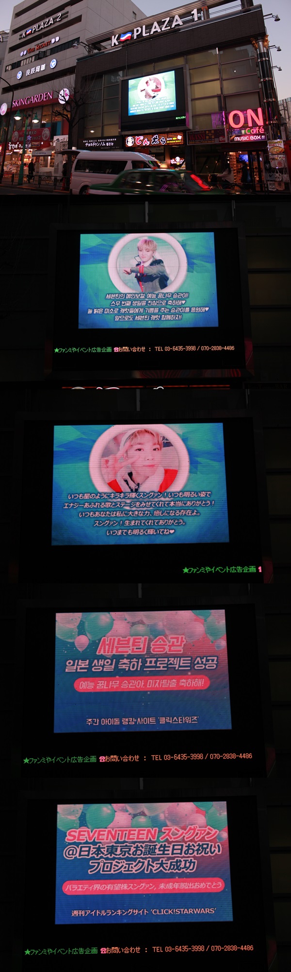 클릭스타워즈가 그룹 세븐틴 승관 생일을 축하하는 전광판 인증 사진을 공개했다. 이 전광판은 일본 도쿄 신주쿠에서 확인할 수 있다. /클릭스타워즈 제공