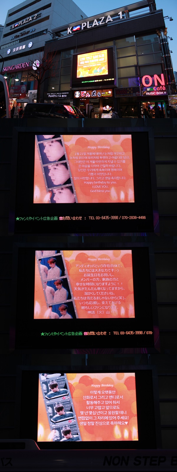 클릭스타워즈가 주관한 신화 앤디 생일 축하 전광판이 공개됐다. 이 전광판은 일본 도쿄에서 확인할 수 있다. /클릭스타워즈 제공