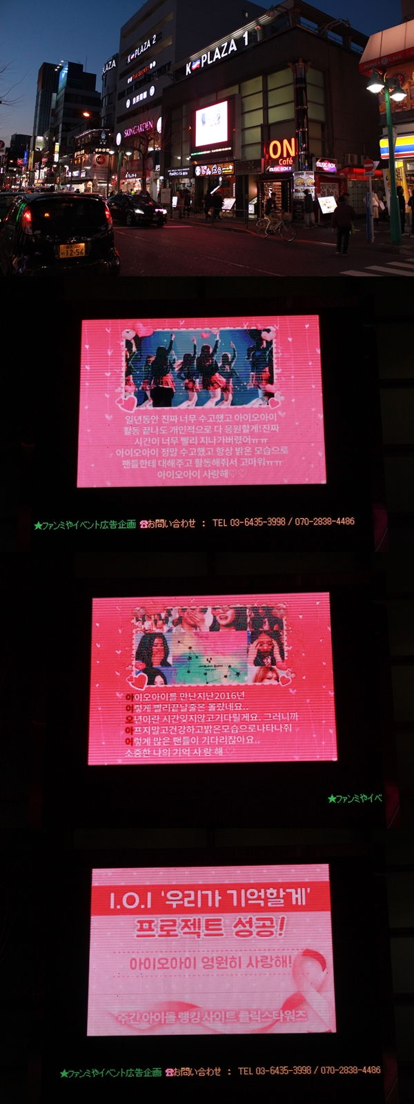 클릭스타워즈가 그룹 아이오아이 전광판 서포트 인증 사진을 공개했다. 이 전광판은 일본 도쿄 신주쿠에서 확인할 수 있다. /클릭스타워즈 제공