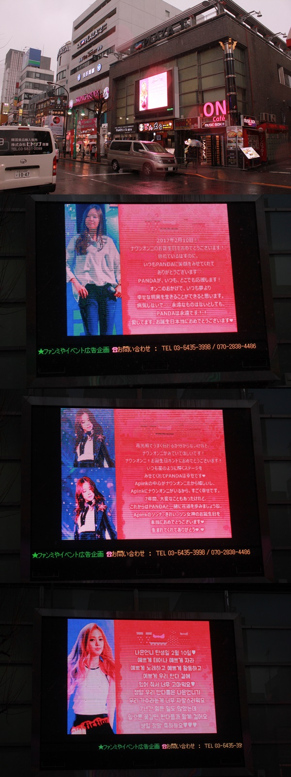 클릭스타워즈에서 주관한 그룹 에이핑크 손나은의 생일 축하 전광판을 공개했다. 이 전광판은 일본 도쿄에 위치했다. /클릭스타워즈 제공