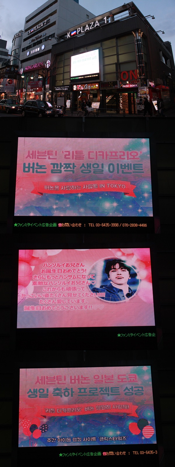 클릭스타워즈가 그룹 세븐틴 버논의 생일 전광판 인증 사진을 공개했다. 이 전광판은 일본 도쿄에 위치했다. /클릭스타워즈 제공