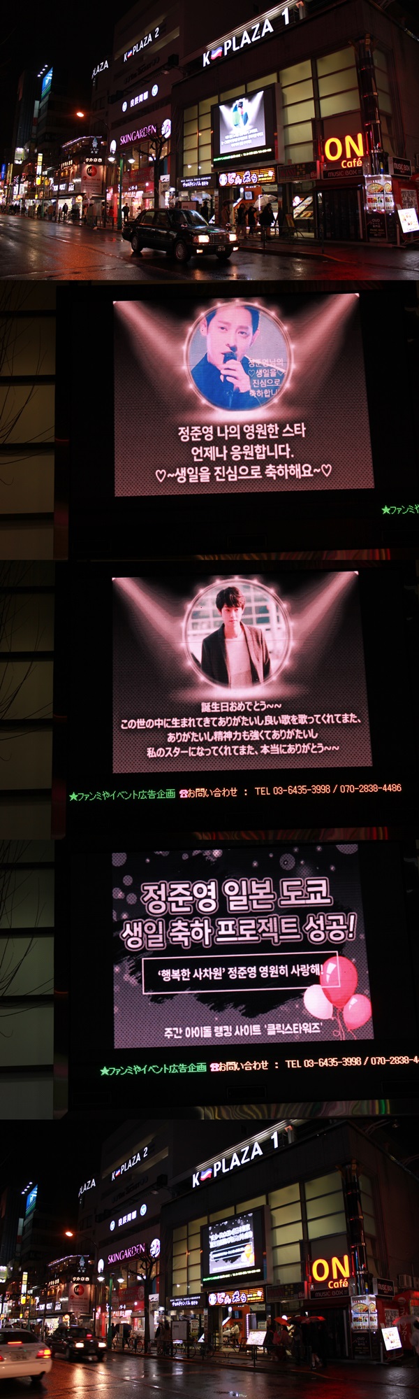 클릭스타워즈가 가수 정준영 생일 전광판 인증 영상을 공개했다. 이 전광판은 일본 도쿄 신주쿠에 위치했다. /클릭스타워즈 제공