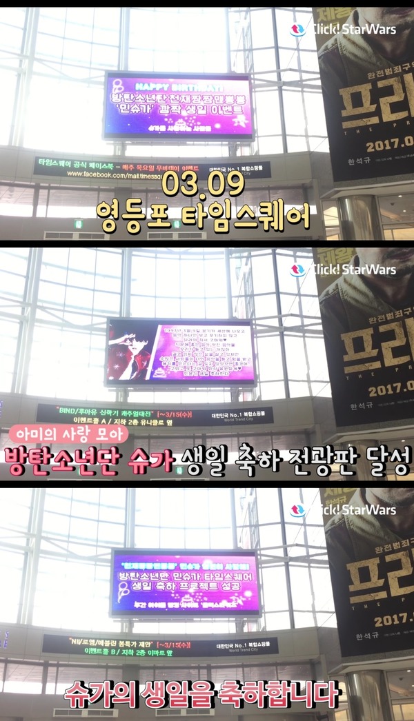 클릭스타워즈가 그룹 방탄소년단 슈가 생일 전광판을 공개했다. 이 전광판은 서울 영등포 타임스퀘어에 위치했다. /클릭스타워즈 제공