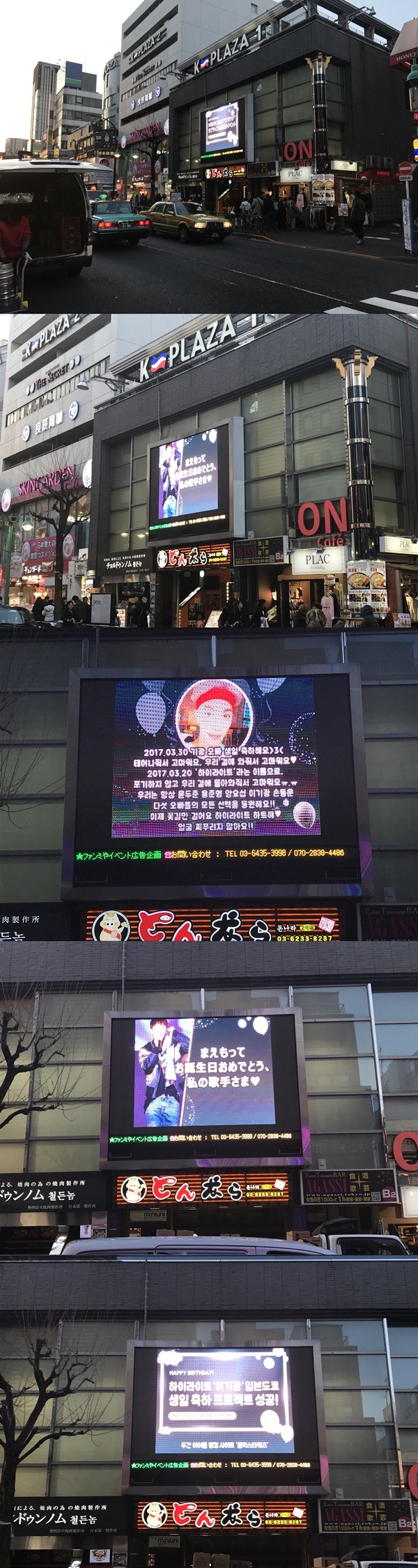 클릭스타워즈에서 그룹 하이라이트 이기광의 생일 전광판을 공개했다. 이 전광판은 일본 도쿄에 위치했다. /클릭스타워즈 제공