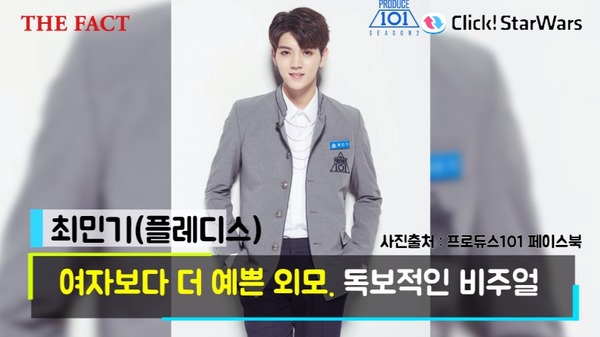 프로듀스101 시즌2 최민기. 뉴이스트로 활동할 당시부터 비주얼로 유명했다. /프로듀스101 공식 페이스북