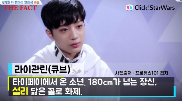 프로듀스101 시즌2 라이관린. 시크한 분위기와 서툰 한국어로 눈길을 사로잡았다. / 프로듀스101 캡처