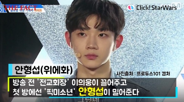 프로듀스101 시즌2 안형섭. 방영 전 이의웅이 시선을 끌었다면 첫 방송에서는 안형섭이 하드캐리했다. / 프로듀스101 캡처