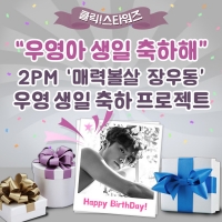  ‘클릭스타워즈’ 2PM 우영, 생일 서포트 오픈! 韓-日 힘 모은다