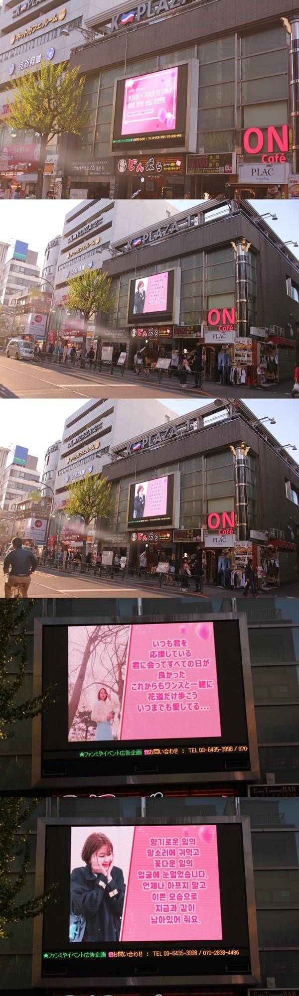 그룹 트와이스 채영 생일 서포트 전광판이 공개됐다. 생일 전광판은 한국과 일본에서 확인할 수 있다. /클릭스타워즈 제공