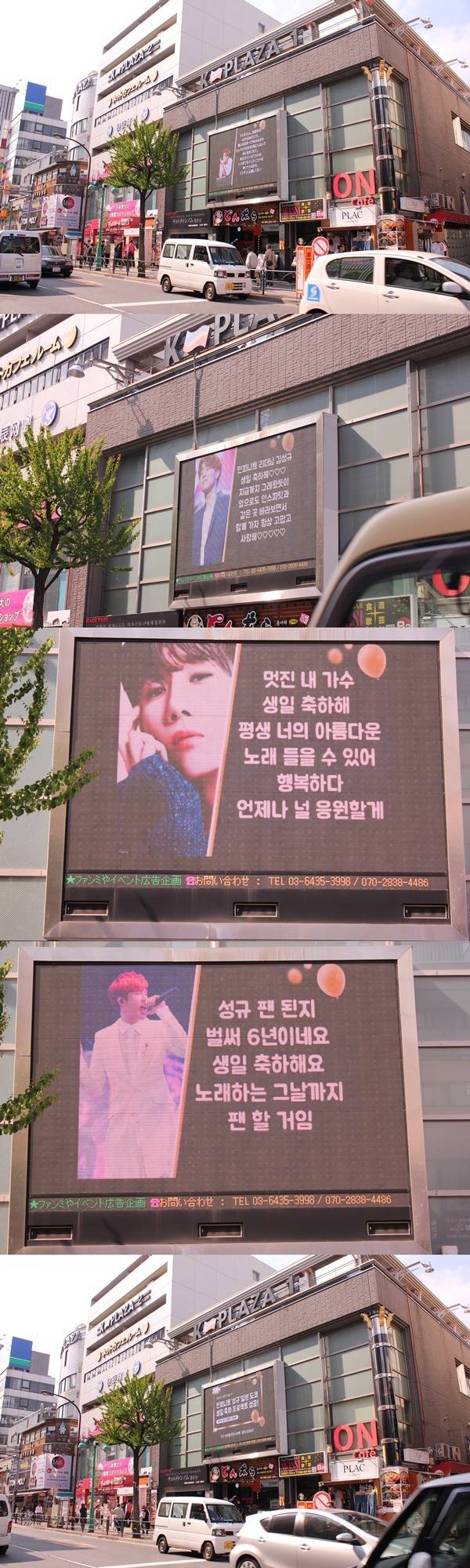 인피니트 성규 생일. 클릭스타워즈에서 진행한 성규의 생일 서포트 전광판이 공개됐다. /클릭스타워즈 제공