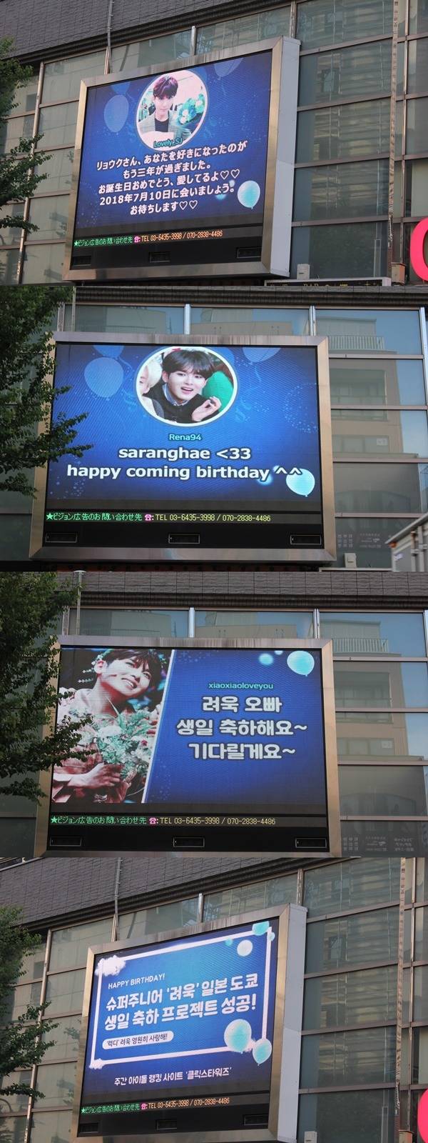 려욱아, 생일 축하해 한국과 일본 팬들이 마음을 모았다. /클릭스타워즈 제공