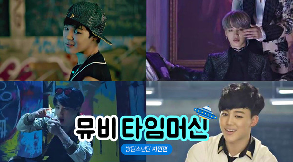 뮤직비디오를 통해 아이돌의 과거를 만나보는 시간. 한국을 넘어 세계로 뻗어나가는 그룹 방탄소년단의 지민이 이번 시간 주인공이다. /뮤직비디오 캡처, 그래픽=이영주 기자