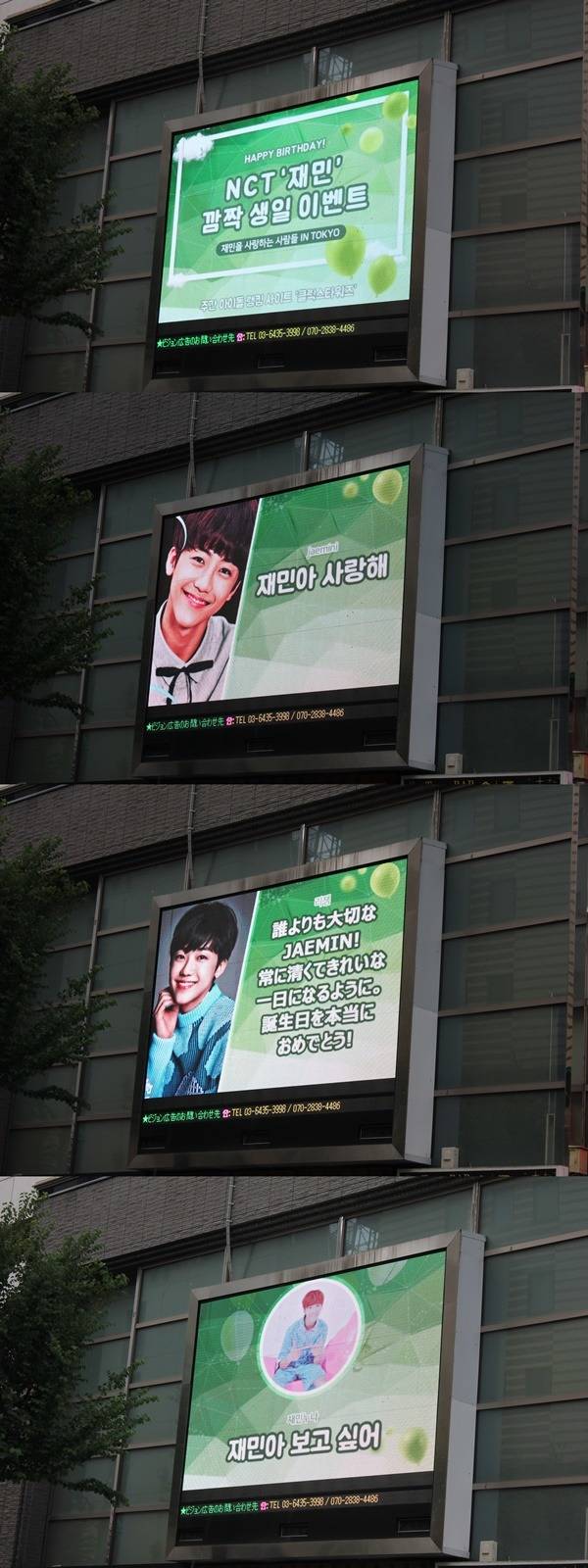 재민아, 생일 축하해 그룹 NCT 팬들이 재민의 생일을 축하하는 전광판을 만들었다. /클릭스타워즈 제공