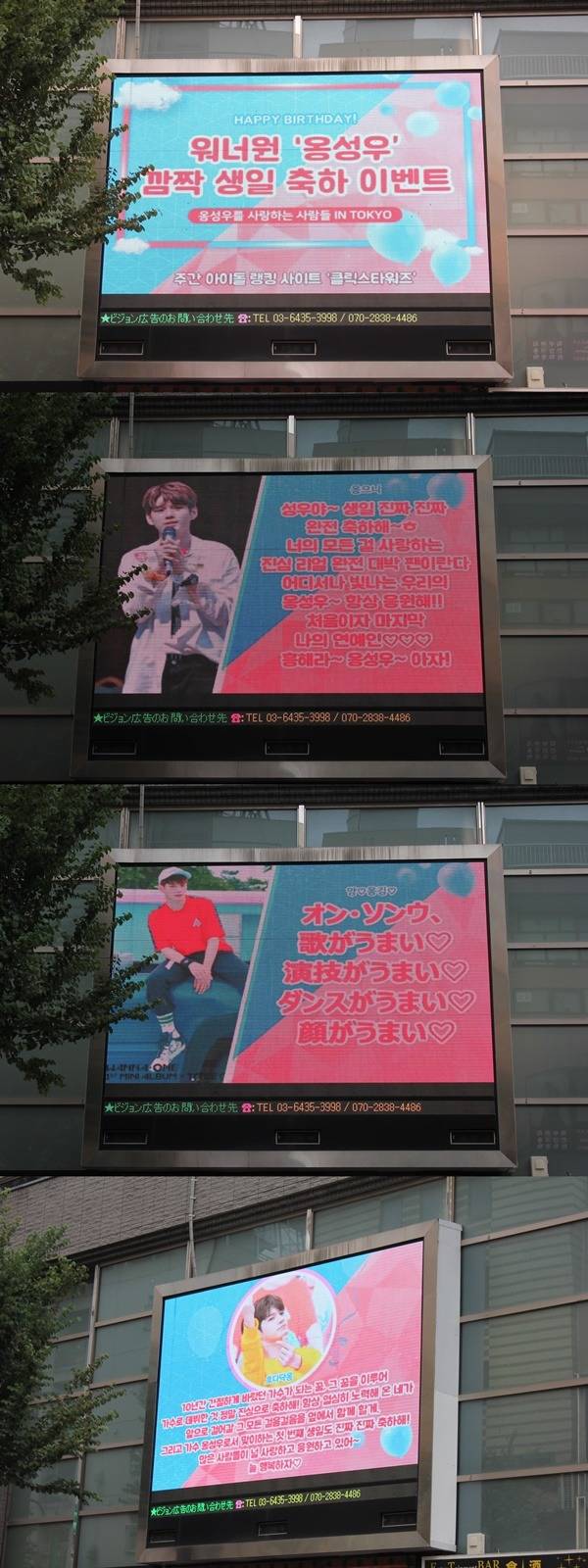 그룹 워너원 옹성우의 생일을 맞아 팬들이 선물을 준비했다. 옹성우의 생일을 축하하는 전광판으로 한국과 일본, 양국에서 상영 중이다. /클릭스타워즈 제공