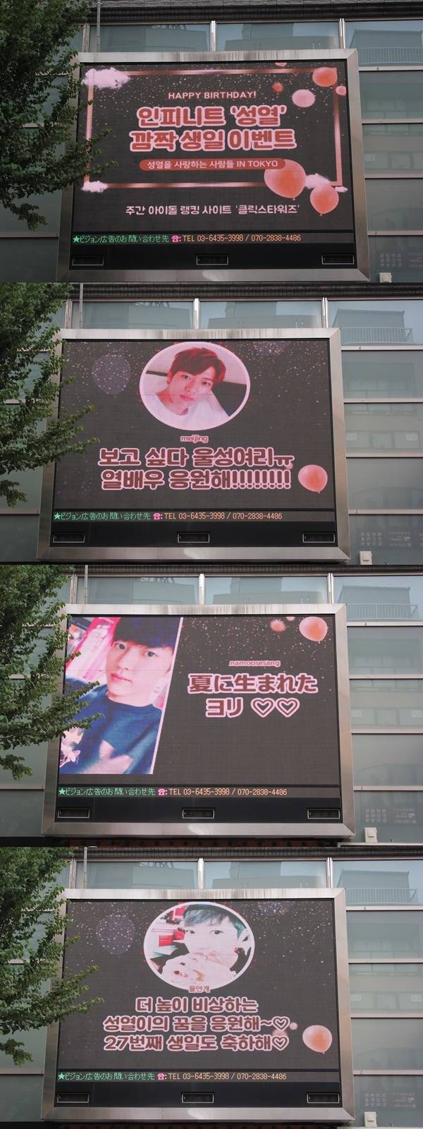 성열아, 생일 축하해 그룹 인피니트 팬들이 성열을 생일을 축하하는 전광판을 만들었다. /클릭스타워즈 제공