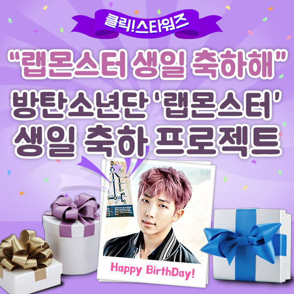 그룹 방탄소년단 생일 서포트가 오픈됐다. 클릭스타워즈에서 참여할 수 있다. /클릭스타워즈 캡처
