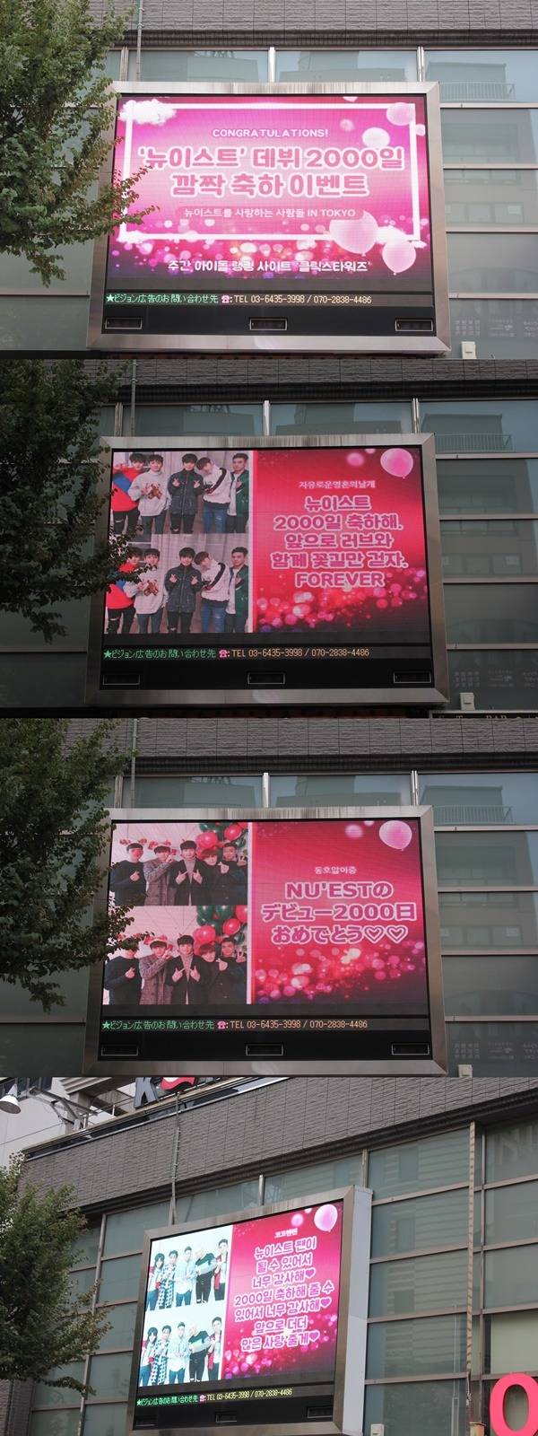 뉴이스트, 데뷔 2000일 축하해 그룹 뉴이스트 팬들이 마음을 모았다. /클릭스타워즈 제공