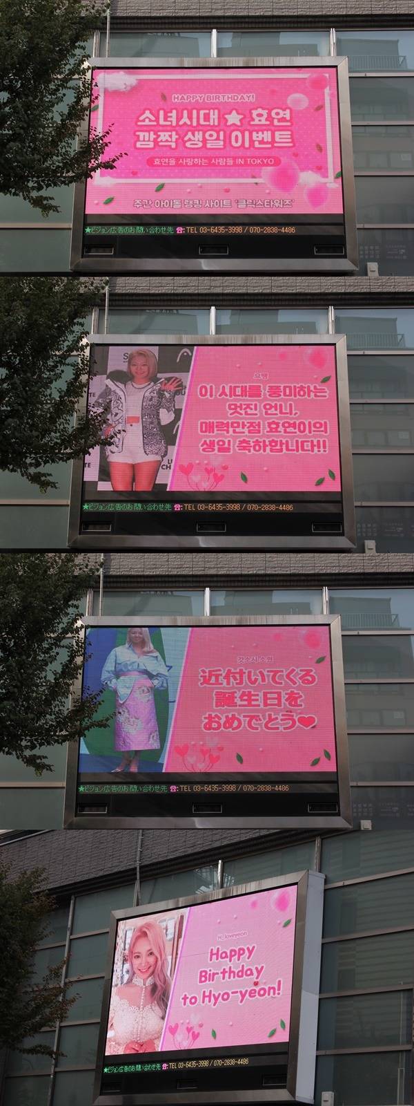 효연아, 생일 축하해 그룹 소녀시대 팬들이 효연의 생일을 맞아 축하 전광판을 꾸몄다. /클릭스타워즈 제공