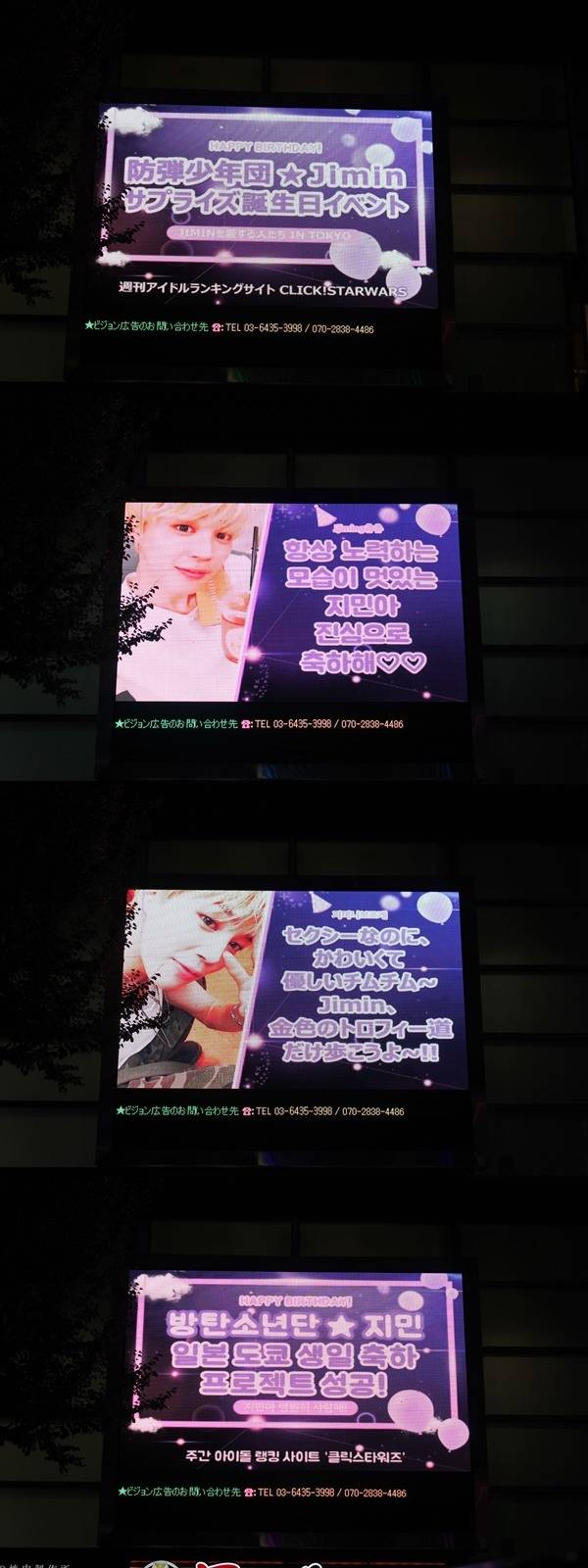 지민아, 생일 축하해 그룹 방탄소년단 팬들이 지민의 생일을 맞아 전광판 광고를 꾸몄다. /클릭스타워즈 제공