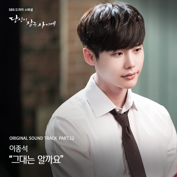 14일 배우 이종석이 직접 부른 SBS 드라마 당신이 잠든 사이에 OST로 클릭스타워즈 가수랭킹 28위를 차지했다. 지난달 발매한 내게 와에 이어 두 번째로 공개한 OST인 만큼, 남은 투표 기간 동안 순위 상승을 노릴 수 있을지 귀추가 주목된다. /iHQ 제공