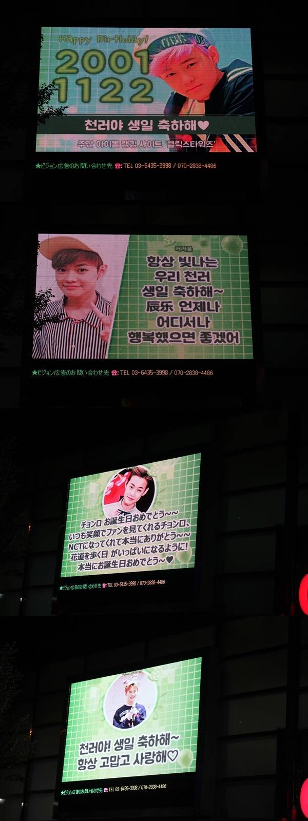 천러야, 생일 축하해 그룹 NCT 팬들이 생일을 맞아 마음을 모은 전광판을 공개했다. /클릭스타워즈 제공