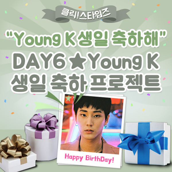 24일 클릭스타워즈에서 그룹 데이식스(DAY6) 영케이(Young K)의 생일 이벤트를 열었다. 해당 서포트는 클릭스타워즈 내 스타마켓 코너에서 참여할 수 있다. /클릭스타워즈-스타마켓 코너 캡처