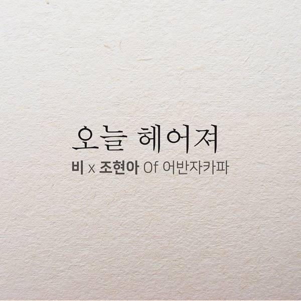 27일 가수 비가 클릭스타워즈 가수랭킹 후보에 올랐다. 이번 투표는 내달 4일까지 이어진다. /레인컴퍼니 제공